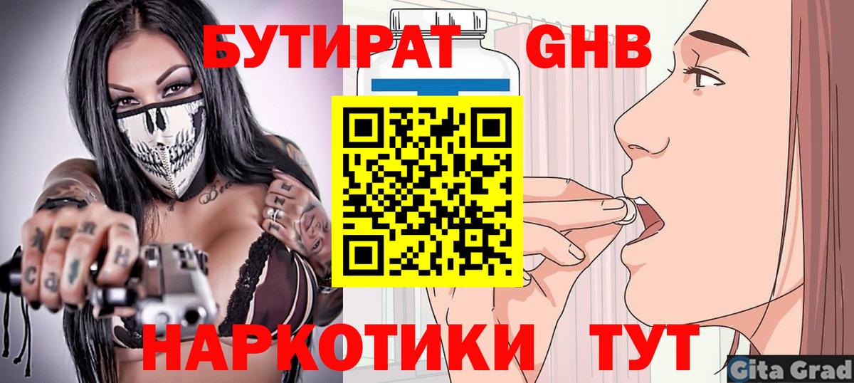 БУТИРАТ Butirat Будённовск