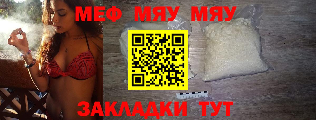 МЯУ-МЯУ 4 MMC  Вход с VPN  МЕФ  Меф кристаллы  Будённовск 