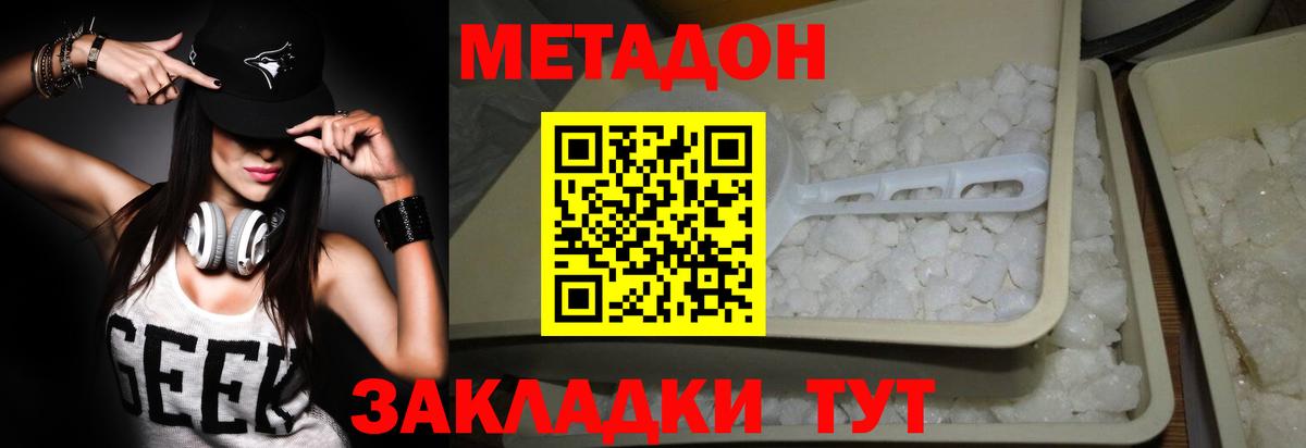МЕТАДОН мёд  Вход с VPN  Метадон мёд  Будённовск 